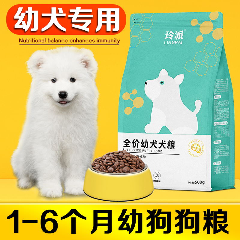 满月小奶狗专用狗粮萨摩耶1一6个月幼犬粮美毛白毛通用型5斤1斤装