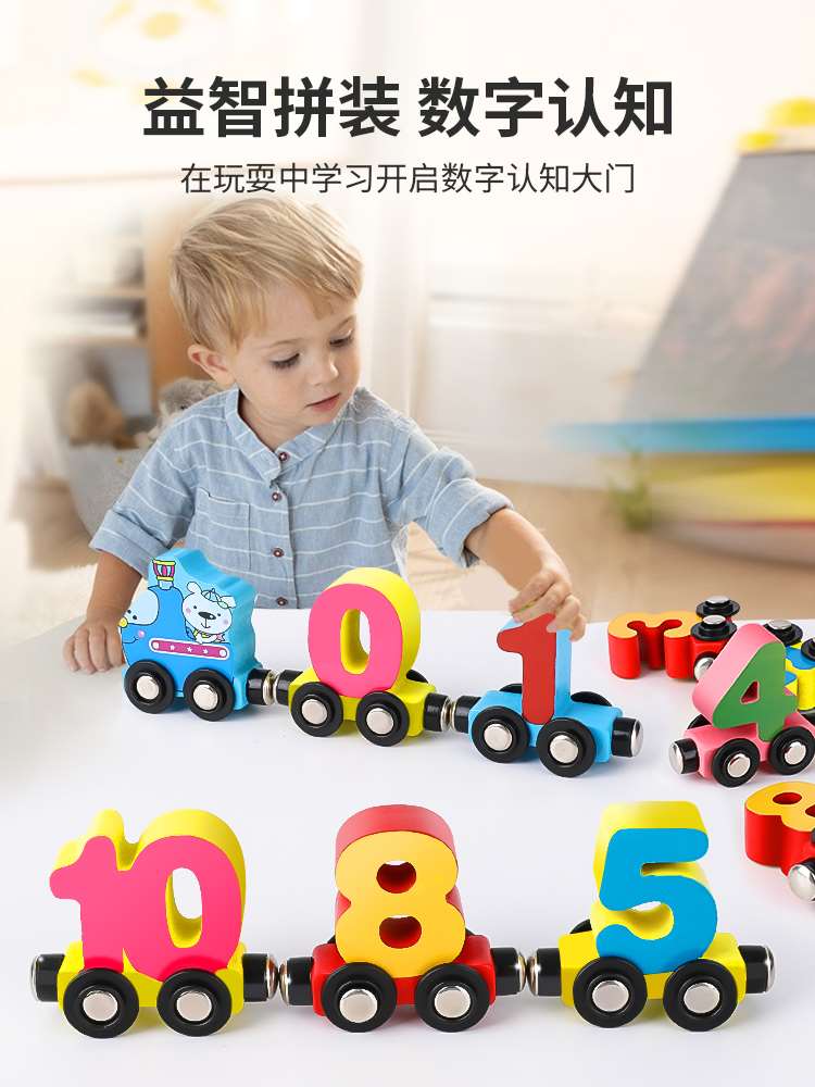 数字磁性小火车儿童积木拼装益智玩具1一3岁男孩宝宝早教2到6女孩