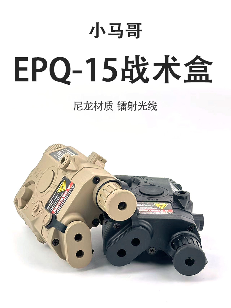 PEQ15多功能战术盒激光镭射线战术手电红外线玩具枪配件20-22MM