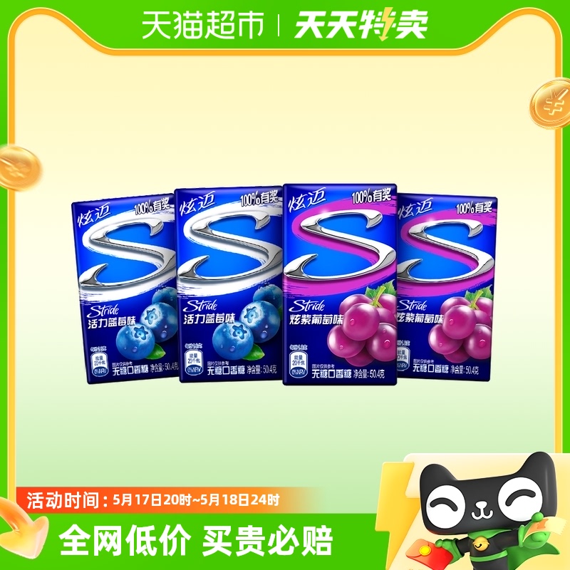 炫迈葡萄蓝莓味28片*4盒装无糖口香糖果清新口气便携零食凑单
