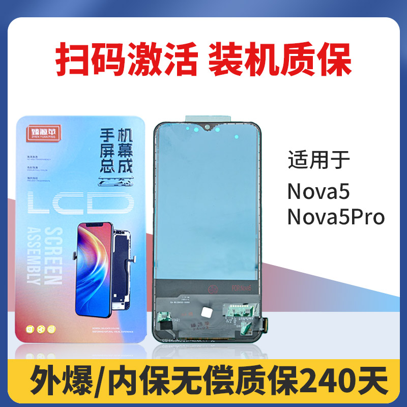 臻源苹适用于华为 nova 5 Pro 5i 6se 7i P40L 5Z 5iPro屏幕总成
