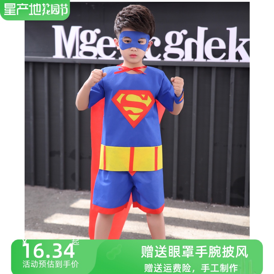 儿童超人环保服手工材料制作环保服装儿童时装走秀亲子时装秀制作