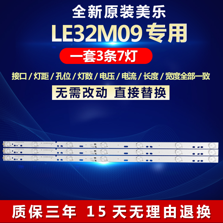全新原装32寸美乐LE32M09液晶电视背光LED灯条CRH-K23525T030746F