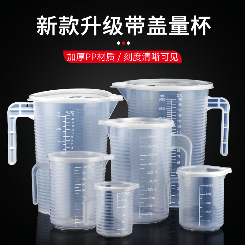 塑料量杯小量杯带刻度杯塑料标准量筒计量杯子奶茶烘焙大容量水杯