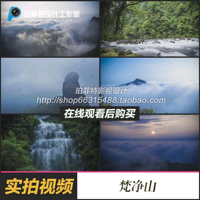 贵州铜仁梵净山风光云海瀑布河流小溪片高清实拍视频素材