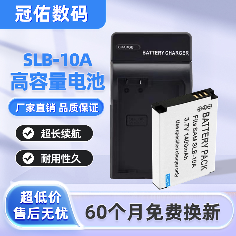 SLB-10A电池 适用三星 WB150F WB280 WB350 WB500 WB550 ES60相机