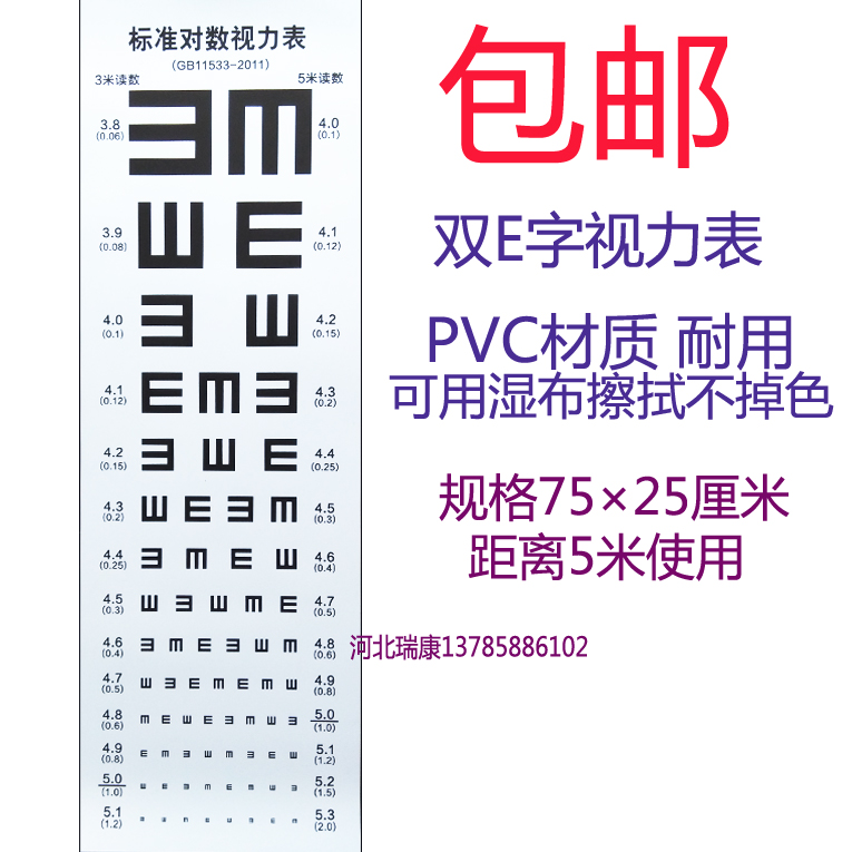 视力表新版标准双E字对数视力表PVC清晰不反光 儿童测视力国标