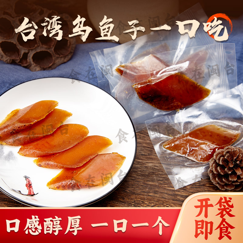 乌鱼子开袋及食台湾特产古法晾制乌鱼籽新鲜乌鱼子一口吃