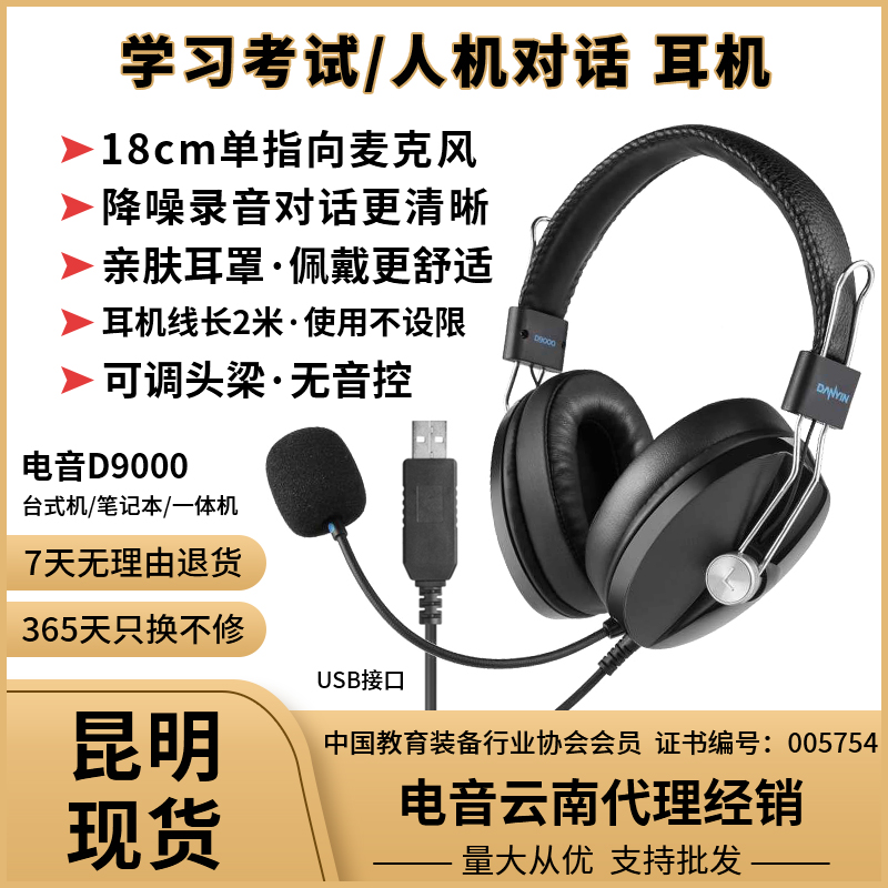 danyin/电音 D9000 英语听力训练专用耳机说练习网课教学降噪头戴