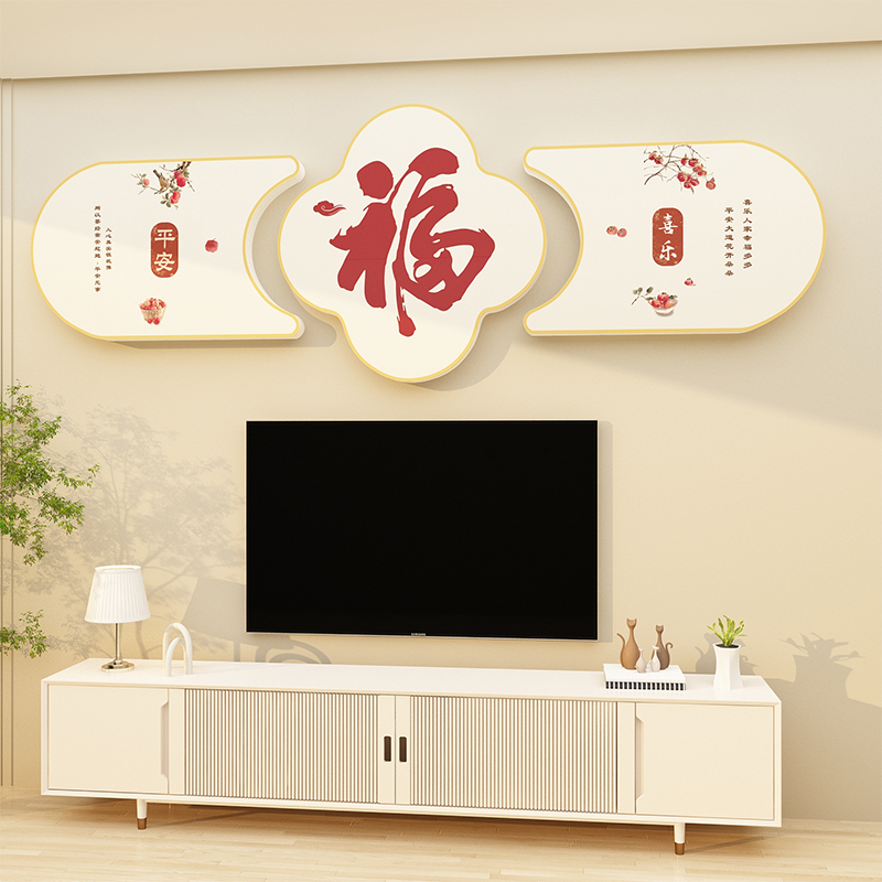 电视机背景墙壁画2023新款过龙年春节客厅装饰物品创意自粘贴挂件