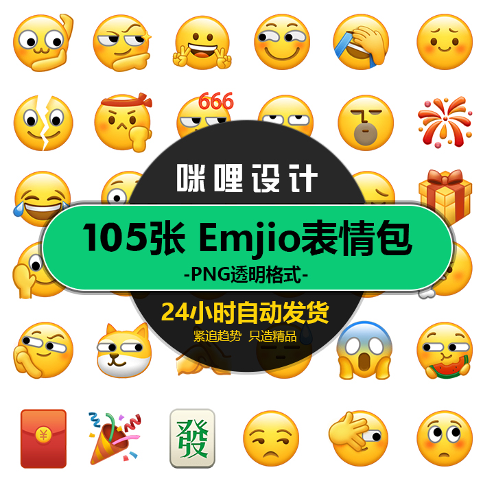 吃瓜emoji