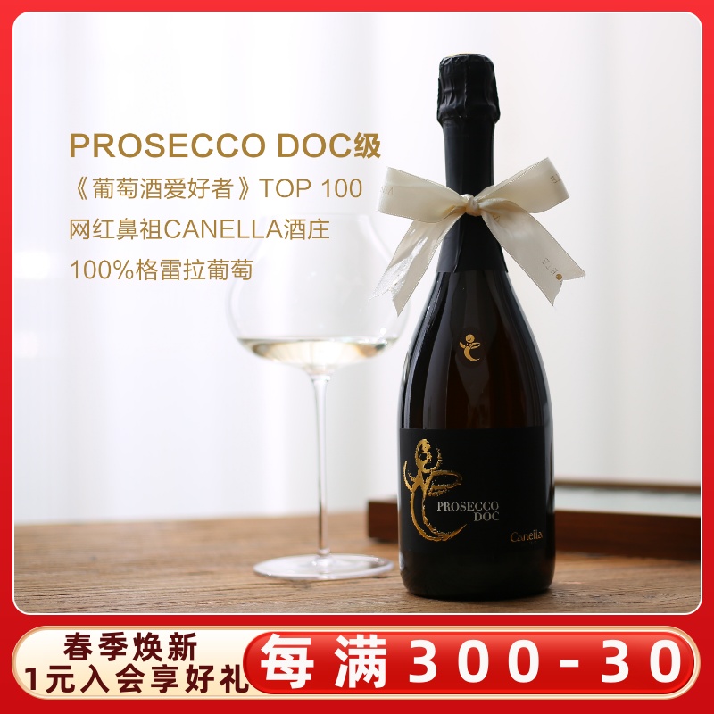 意大利Canella普罗塞克香prosecco干型起泡酒槟气泡干白葡萄酒