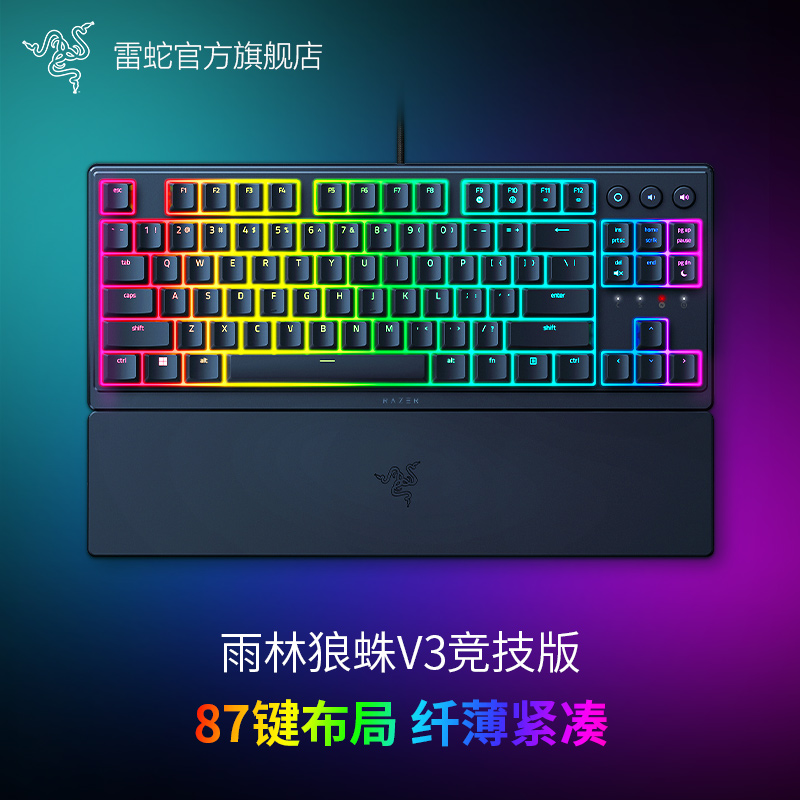 Razer雷蛇雨林狼蛛V3竞技版轻机械RGB幻彩薄膜有线电脑游戏键盘