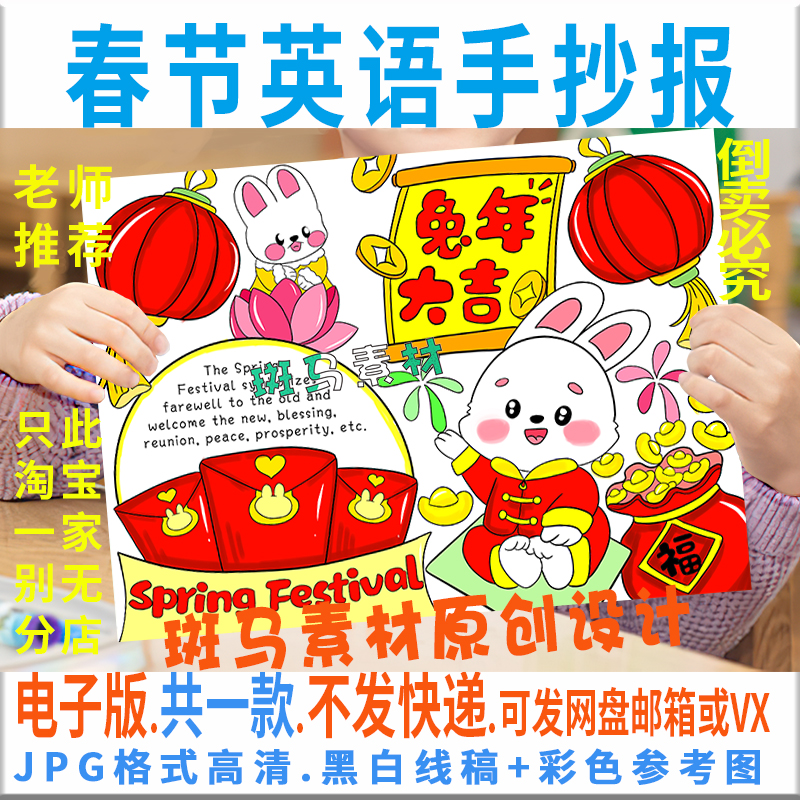2023年春节英语手抄报模板电子版兔年新年快乐传统节日线描稿B958