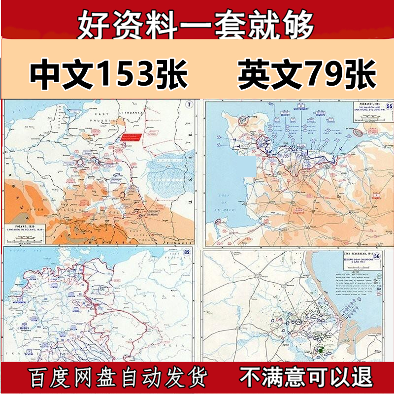 二战信息图二战苏德地图历史资料中文153张+英文79张电子素材信息