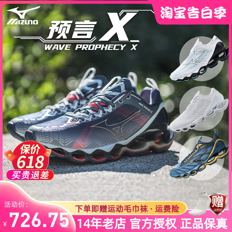 Mizuno美津浓大体重跑步鞋预言11/12预言X空山基大码减震慢跑鞋