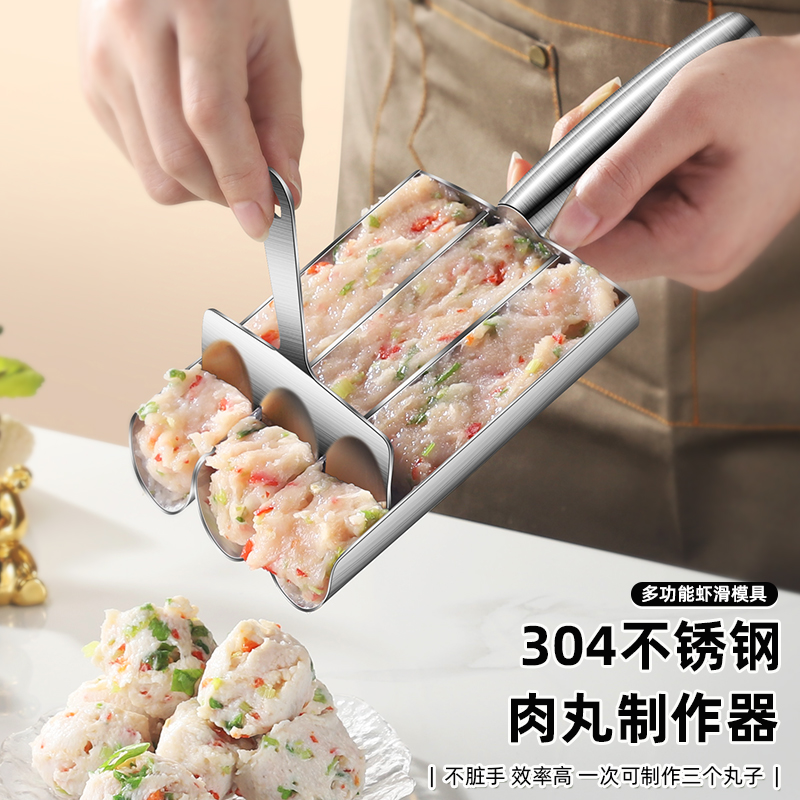 304不锈钢肉丸子制作器家用做鱼丸虾滑模具饭团肉馅料理挖勺神器