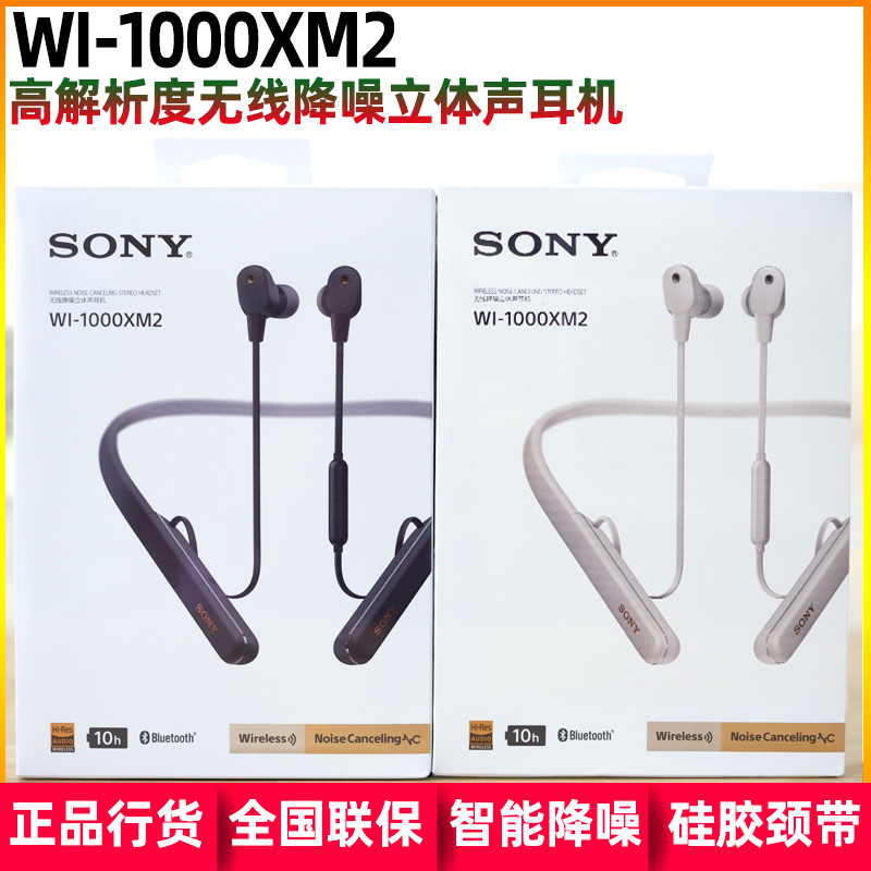 全新国行Sony/索尼 WI-1000XM2颈挂式高解析无线蓝牙降噪耳机运动