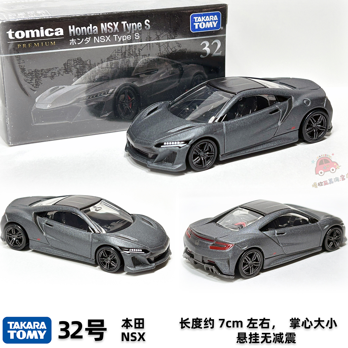 TOMY多美卡合金车模型Premium黑盒新车32号本田NSX TYPE S跑车