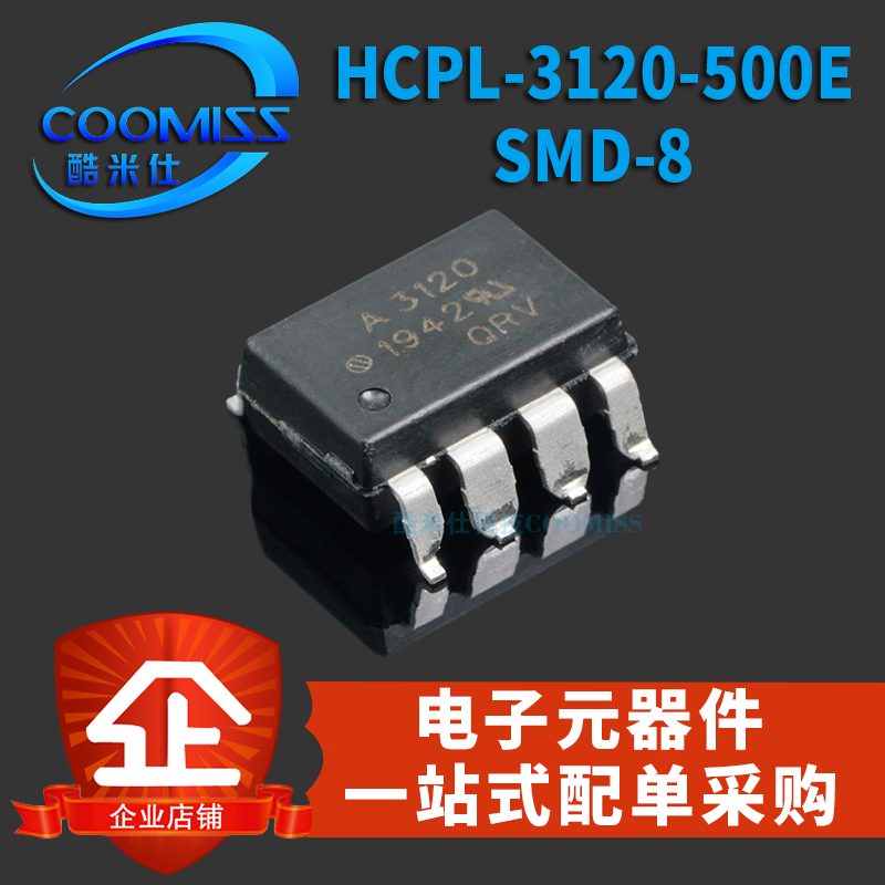 原装贴片光耦HCPL-/3120/3140/4506/-500E HCPL2630S/2631S SMD-8