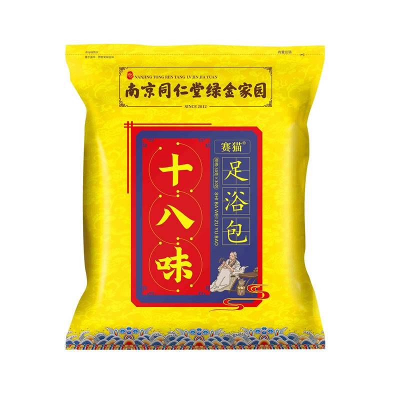南京赛猫十八味足浴包30包/袋艾叶熏蒸包草本泡脚包