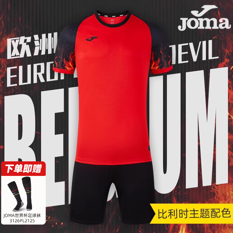 JOMA荷马2022世界杯比利时阿扎尔国家队主题球衣主场足球服套装定