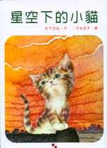 预售 松下佳纪 星空下的小猫 旗品文化 原版进口书