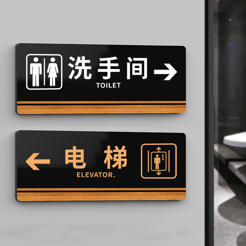 亚克力洗手间电梯宾馆餐厅酒店向左向右指示牌导向牌仓库安全出入口位置标识牌大厅大堂房间号索引牌定制