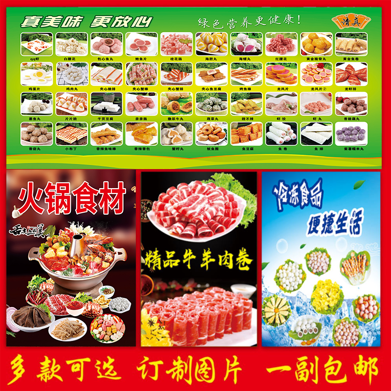 牛羊肉卷速冻冷冻火锅丸子食材贴画海鲜丸子生鲜海报宣传广告贴纸