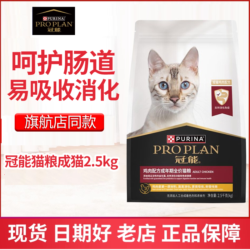 冠能全价成猫粮2.5kg含蛋白质猫粮优益护肾英短美短折耳猫主粮5斤