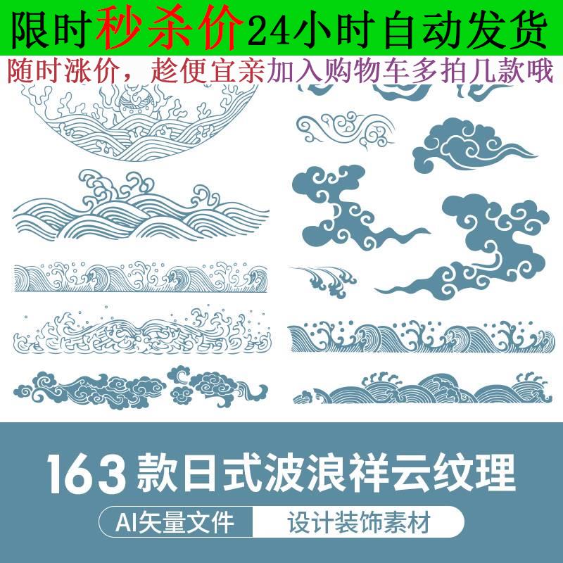 日式古典手绘水波祥云纹样AI设计中式古风传统波纹波浪花图案素材