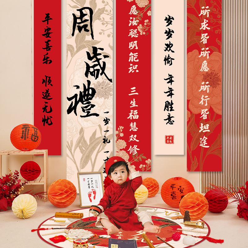 新中式抓周挂布女孩男孩周岁生日快乐布置装饰场景古风条幅背景墙
