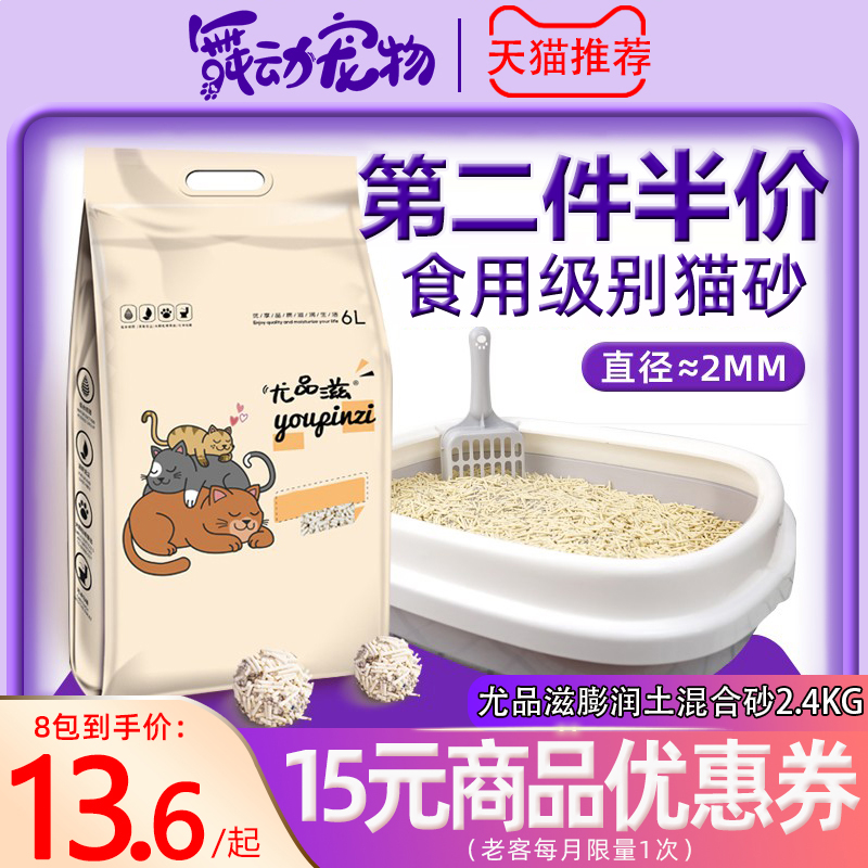 尤品滋猫砂膨润土豆腐砂混合猫砂结团强健康除臭低尘猫咪用品