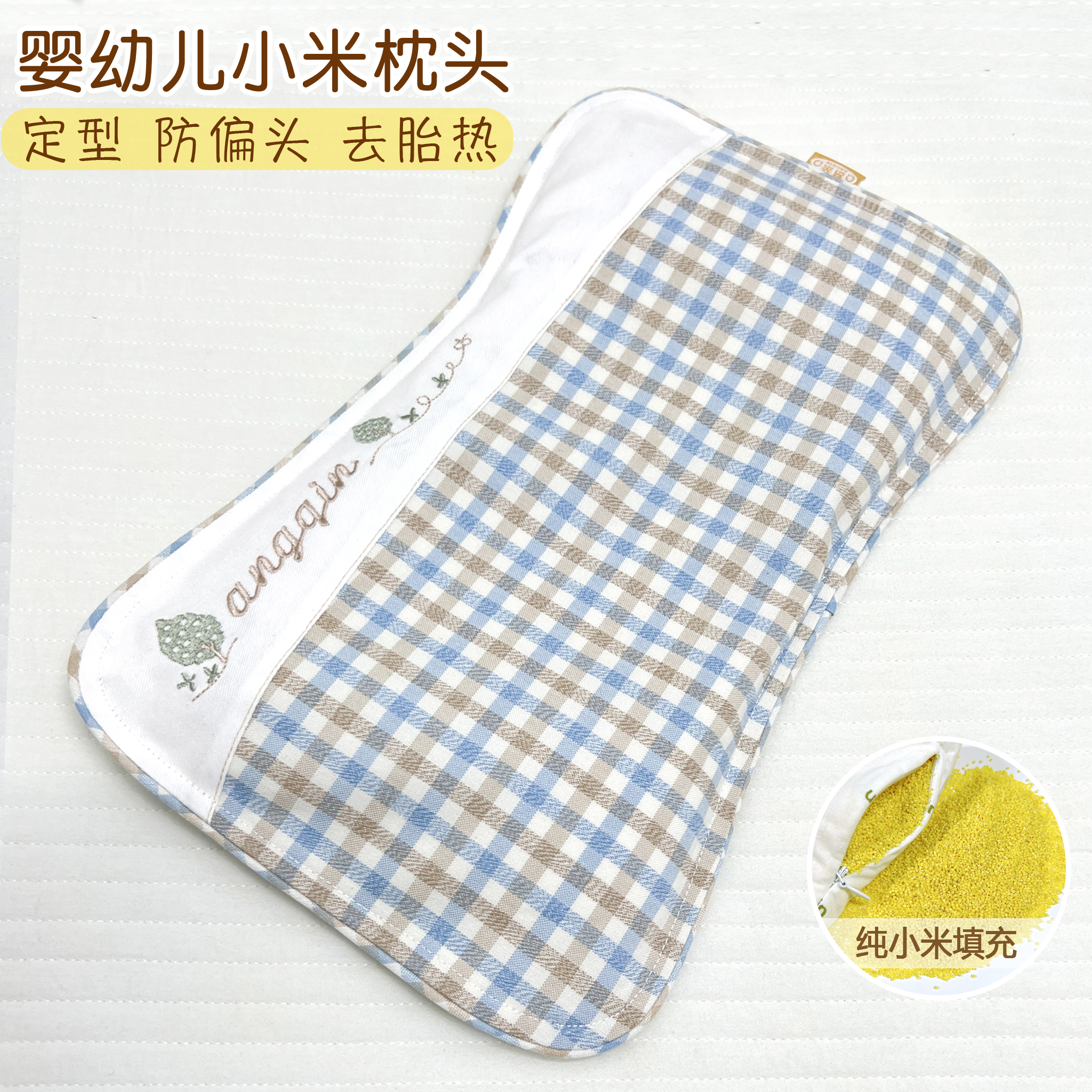 婴儿小米枕头米袋苎麻枕套宝宝定型枕矫正扁头神器防偏头夏季吸汗