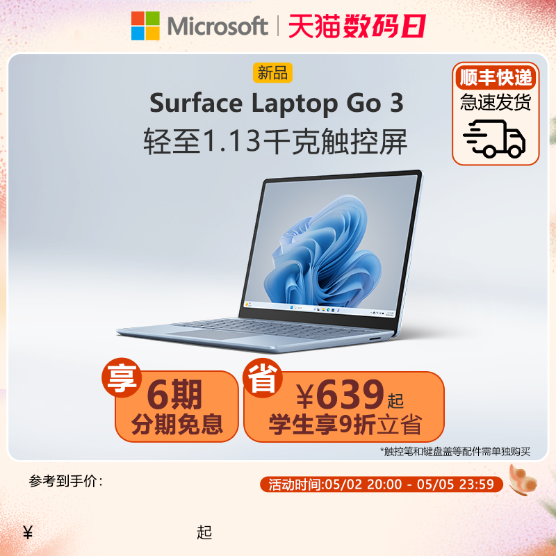 【6期免息】Microsoft/微软 Surface Laptop Go 3 12.4英寸12代酷睿i5 笔记本电脑 女生办公超薄