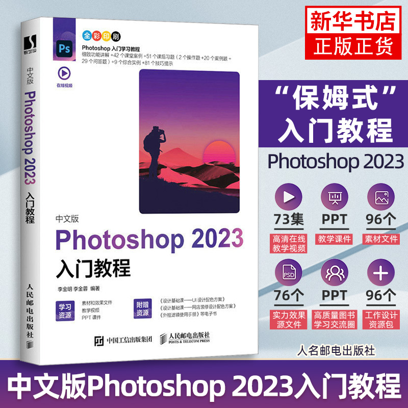 photoshop2023ps教程书籍入门图像处理视频平面设计基础抠图书籍操作技巧自学零基础自学视频教材书课包美工从入门到精通