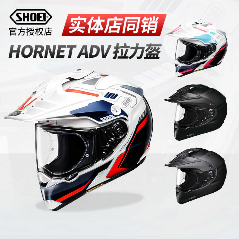 SHOEI拉力盔HORNET ADV日本原装进口头盔越野盔赛车四季长途摩旅