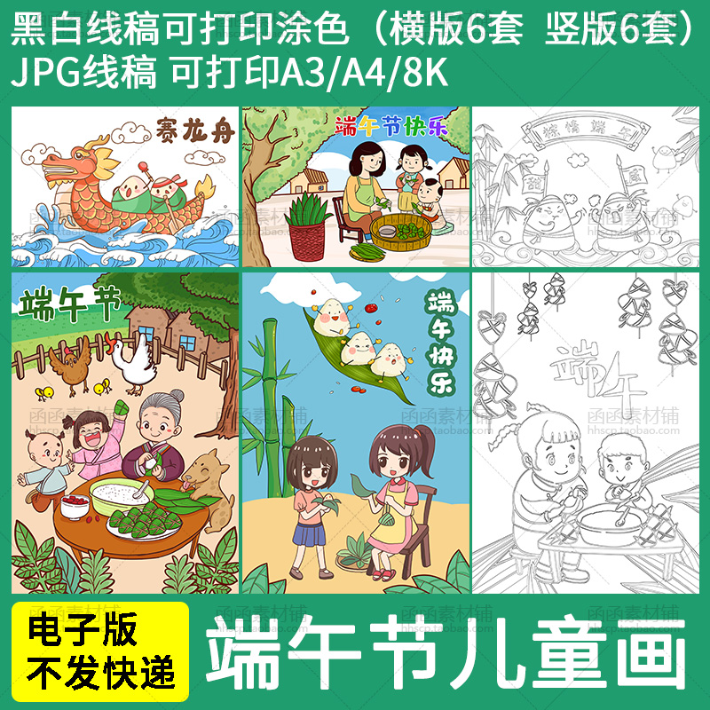 端午节儿童画赛龙舟吃粽子画报幼儿园小学生涂色手绘黑白线稿图画
