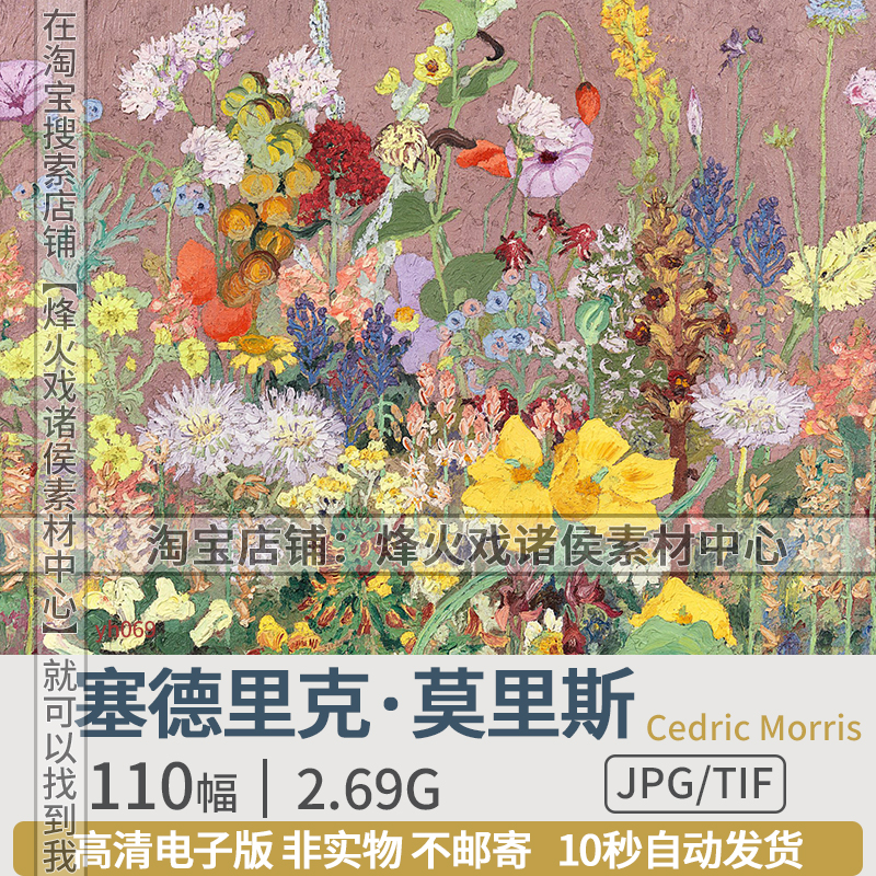 塞德里克·莫里斯英国后印象派花卉风景静物油画高清图片绘画素材