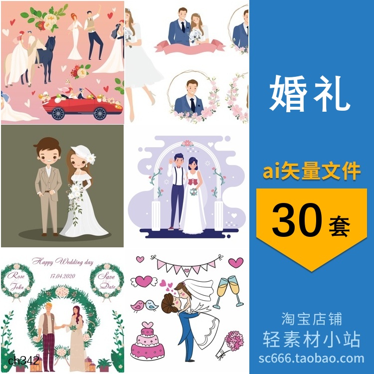 婚礼装饰结婚仪式纪念日花环卡通形象插画场景图片ai矢量设计素材