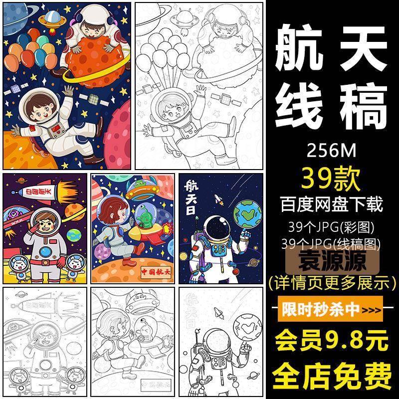 XG75手绘中国航天日火箭飞船线稿简笔画儿童上填色插画素材打印图