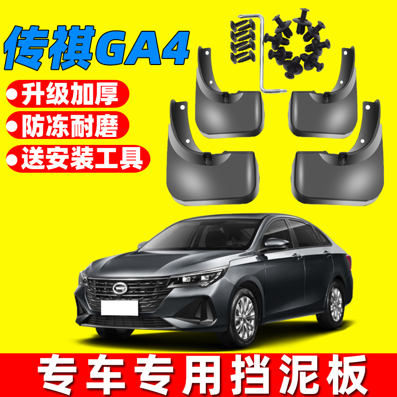 适用于广汽传祺GA4挡泥板原装2018年新款传奇汽车改装挡泥皮配件