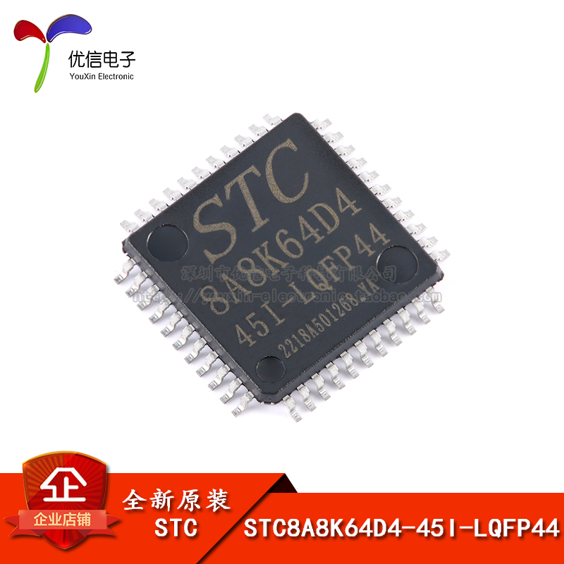 原装正品 STC8A8K64D4-45I-LQFP44 1T 8051微处理器单片机芯片