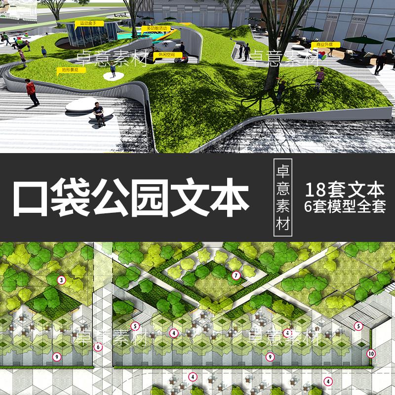 城市街头口袋公园景观设计方案文本小型街角公园案例SU模型CAD图