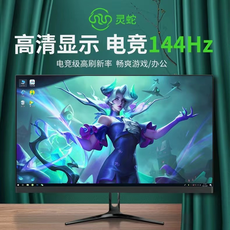 灵蛇24英寸显示器27电竞144HZ高清2K曲面液晶台式超薄电脑屏幕IPS