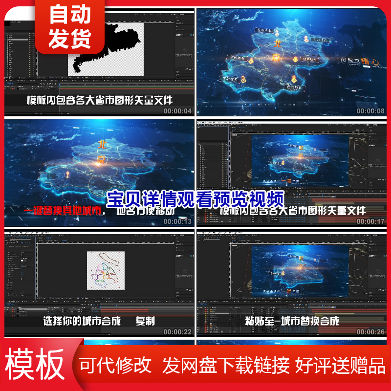大气震撼中国城市地区位地图业务分布光线辐射科技三维定位AE模板