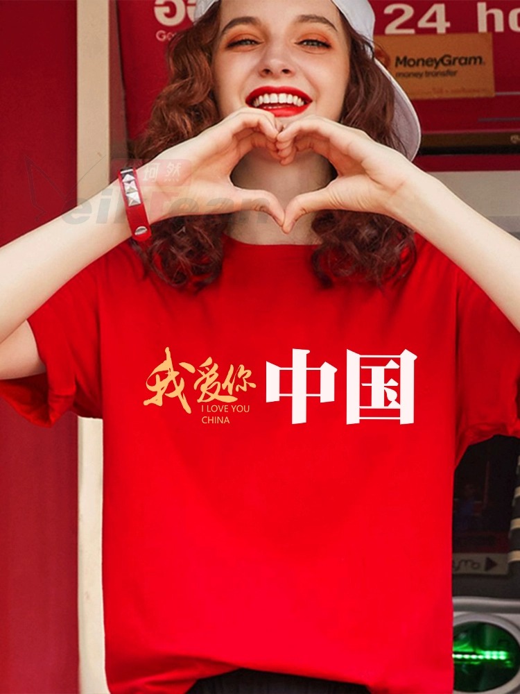 国庆t恤定制我爱你中国爱国大合唱红色演出服中国字样文化衫短袖T