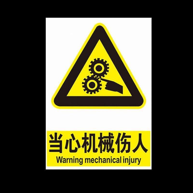 百舸标识指示牌当心机械伤人标志牌警告安全标识牌PVC标示牌警示