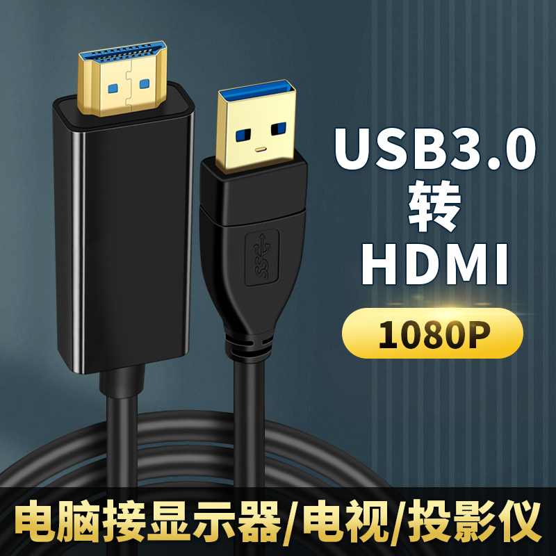 USB3.0转HDMI高清线扩展投屏电视显示器投影仪外接显卡一体机台式电脑适用苹果荣耀联想三星笔记本HDIM转接头
