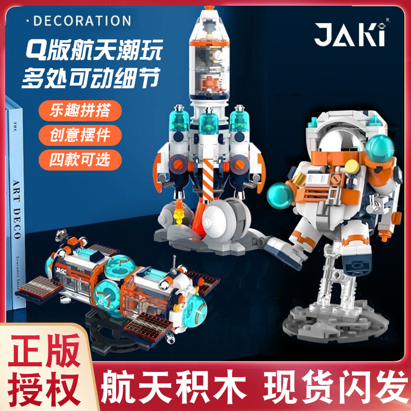 中国航天Q版破晓计划宇航员积木太空火箭拼装模型摆件玩具礼物5岁